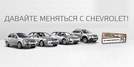 Chevrolet Trade-in