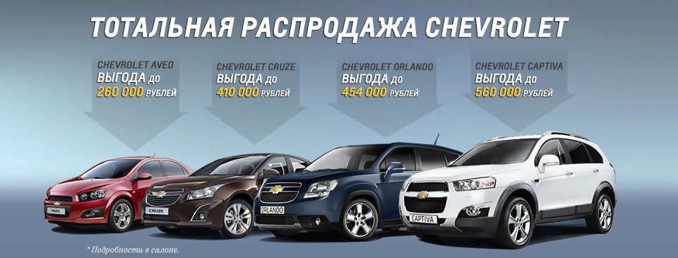 Где находится официальный дилер шевроле