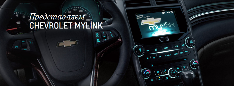 Chevrolet MYLINK