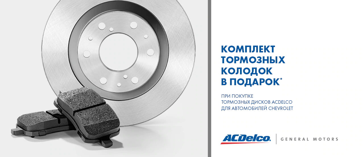 Комплект тормозных колодок в подарок