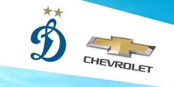Chevrolet Россия продолжит поддерживать футбольный клуб «Динамо»